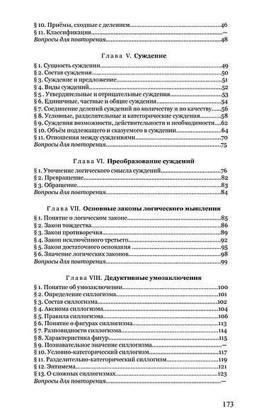 Логика. Учебник для средней школы - фото 3