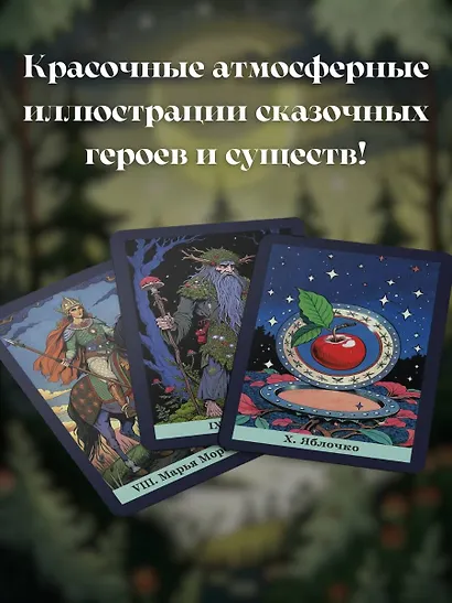 Таро русских сказок - фото 5