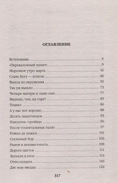 Мы были людьми - фото 6