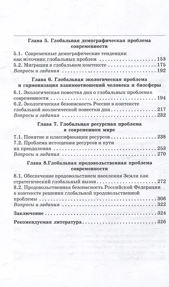 Глобальные проблемы современности: Учебное пособие - фото 4