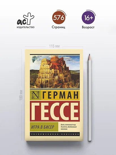 Игра в бисер - фото 4