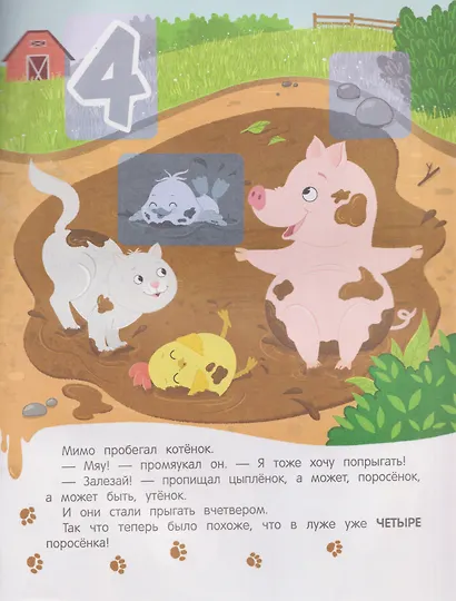 Утёнок учится считать!: книжка с наклейками - фото 3