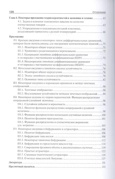 Моделирование синергетических систем.Метод пропорций и другие математические методы.Монография. - фото 3