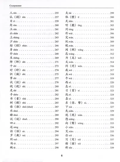 300 иероглифов для HSK 3.0. Начальный уровень: учебное пособие - фото 5
