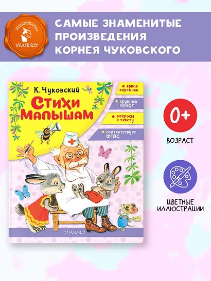 Стихи малышам - фото 4