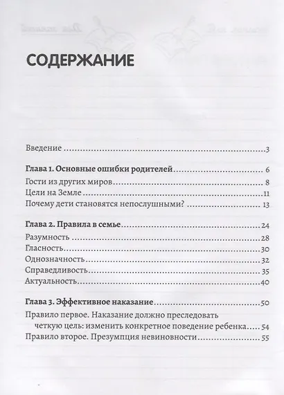 Непослушное солнце или как перестать кричать на своего ребенка - фото 2