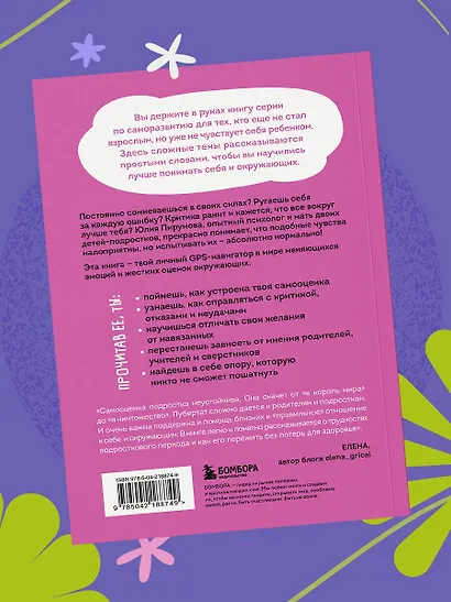 Со мной все так! Как оставаться уверенным в себе, несмотря на провалы, критику и сомнения - фото 13