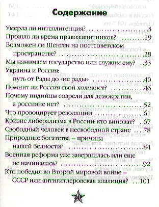 Закулисье российской истории. Завещание Ельцина и другие смутные события нашей страны - фото 2