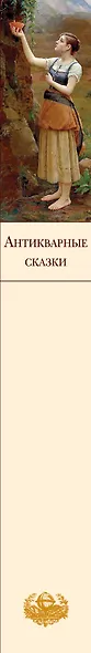 Антикварные сказки - фото 12
