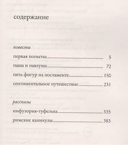 Римские каникулы - фото 3