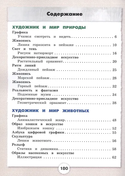 Изобразительное искусство. 4 класс. Учебник - фото 2