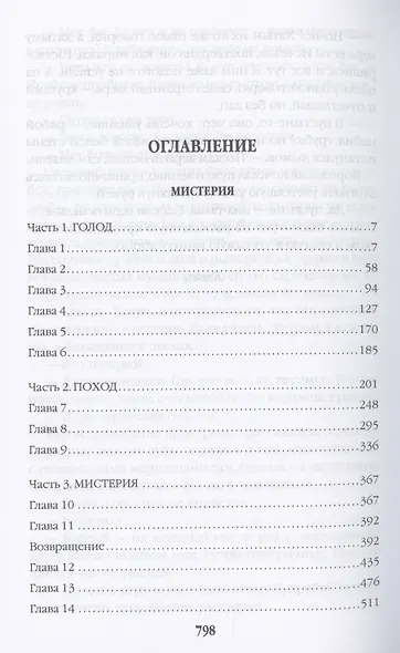 Мистерия - фото 2
