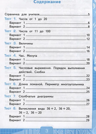 Тесты по математике. 2 класс. Часть 1. К учебнику М.И. Моро и др. "Математика. 2 класс. В 2-х частях. Часть 1" - фото 2