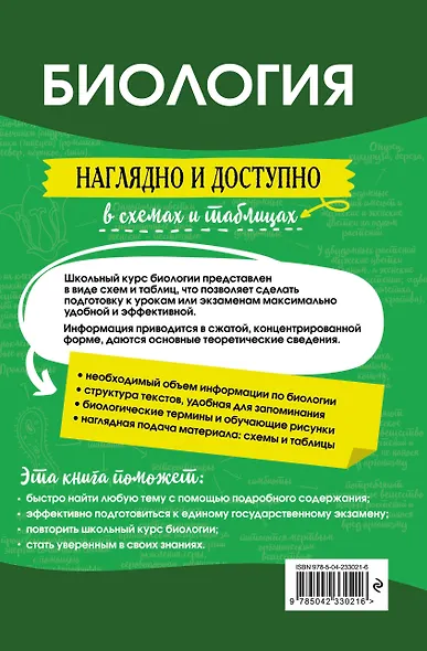 Биология: наглядно и доступно (твёрдая обложка) - фото 2