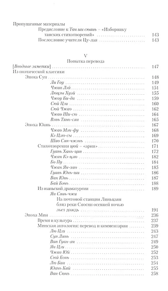 Китайская поэзия Вып. 55 (OrientaliaClassicaТИВКА) Смирнов - фото 3