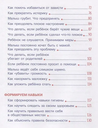 Воспитание без наказания. Книга для родителей детей от 3 до 5 лет - фото 3