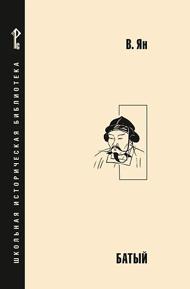 Батый - фото 1