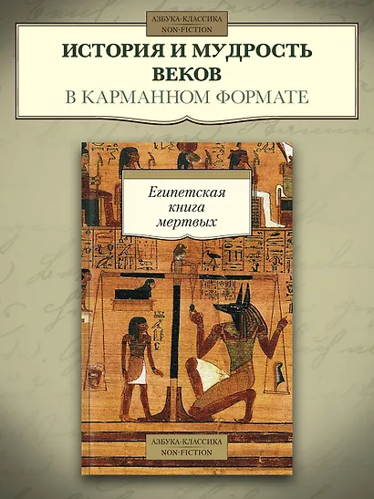 Египетская книга мертвых - фото 4