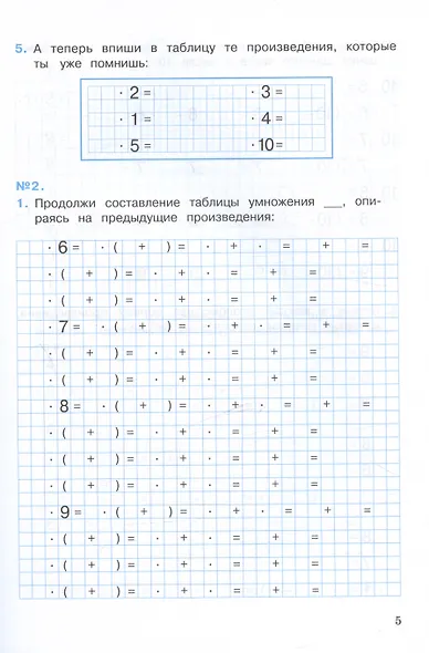 Математика. 3 класс. Рабочая тетрадь к учебному пособию. В двух частях. Часть 2 - фото 3