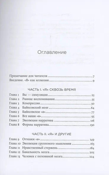 Иллюзия себя: Что говорит нейронаука о нашем самовосприятии - фото 2
