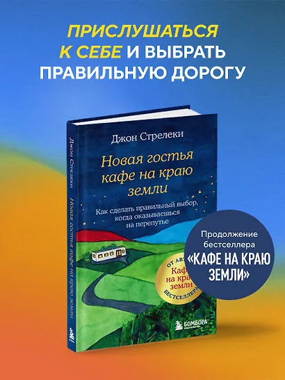 Новая гостья кафе на краю земли. Как сделать правильный выбор, когда оказываешься на перепутье - фото 4
