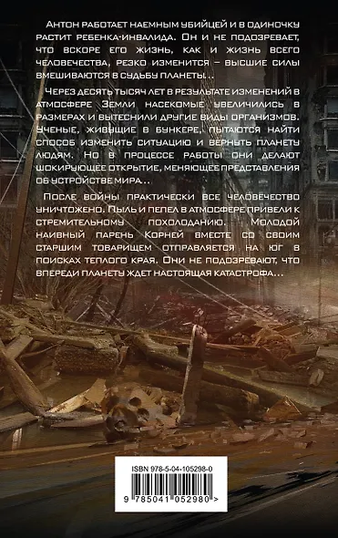 Апокалипсис? - фото 2