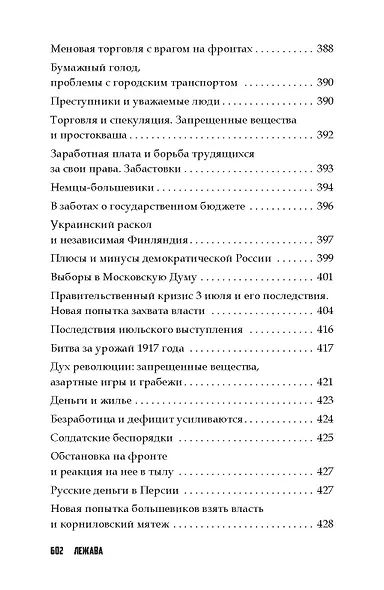 Повседневная жизнь Российской империи в годы Первой мировой войны - фото 11