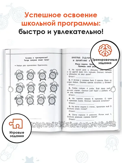 Математика. Все виды задач. 1-2 классы - фото 4