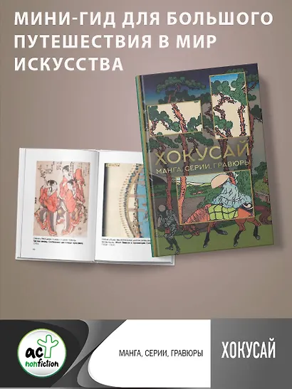 Хокусай. манга, серии, гравюры - фото 7