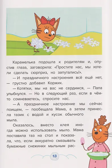 Весёлые истории. Три кота. Морозные дни - фото 4