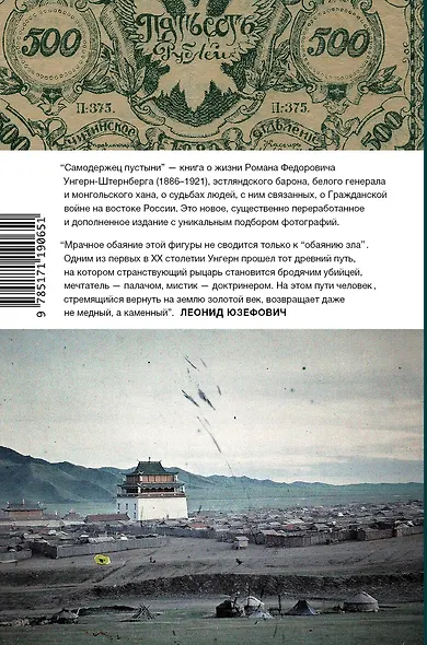 Самодержец пустыни - фото 2