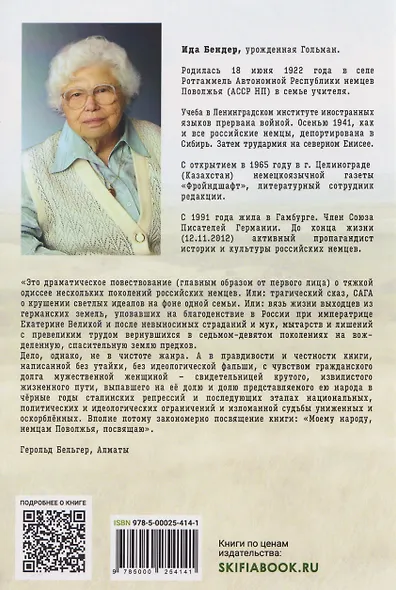 Сага о немцах моих российских - фото 2