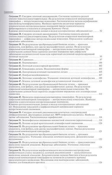 Дессиминированные заболевания легких у пац.с разл.ВИЧ-стат. Уч.пос.в алгор. (м) Викторова - фото 4