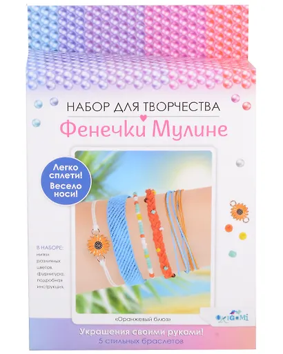 Набор для творчества. Украшения своими руками. Фенечки из мулине "Оранжевый блюз" - фото 1