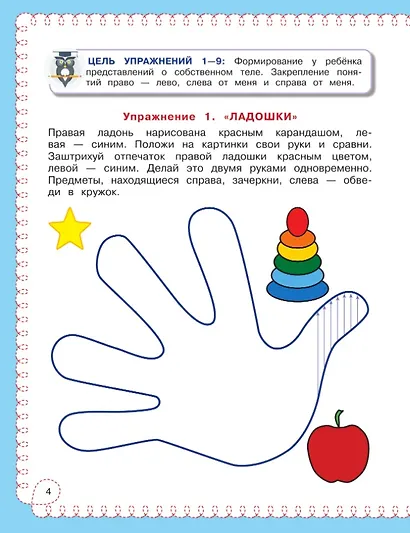 Развитие пространственных представлений и моторики с нейропсихологом - фото 2