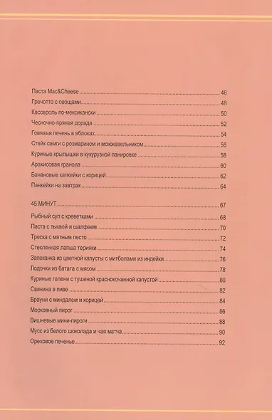Быстрые рецепты. Мировая кухня - фото 3