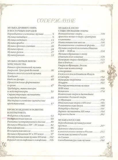 История музыки - фото 2