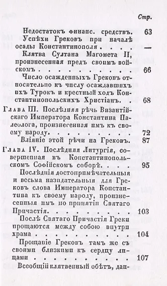 Последние минуты падения Византийской империи в 1453 году. - фото 4