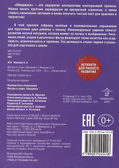 Обводилки. Фигуры и узоры - фото 2