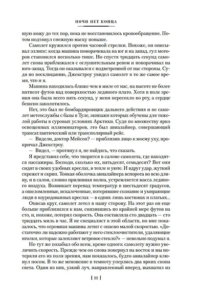 Ночи нет конца - фото 15