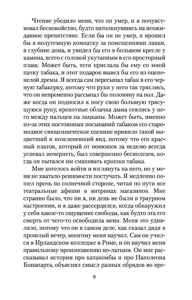 Дублинцы - фото 15