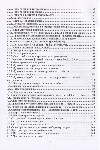 Обработка динамических характеристик систем автоматизации - фото 4