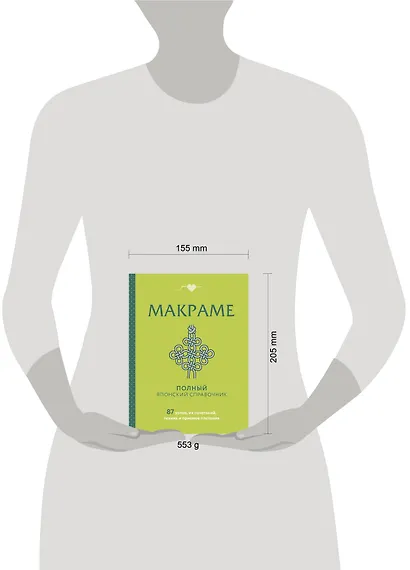 МАКРАМЕ. Полный японский справочник. 87 узлов, их сочетаний, техник и приемов плетения - фото 4