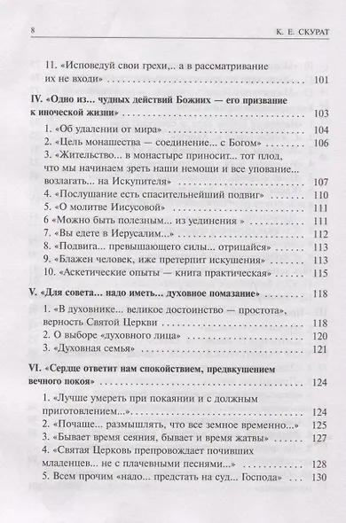 Скажу вам то, что нужно… По письмам благодатных Наставников Русской Церкви XIX-XX веков - фото 5