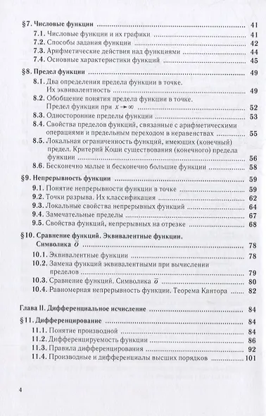 Высшая математика: Учебное пособие - фото 3