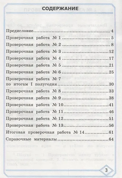 Литературное чтение. 4 класс. Проверочные работы - фото 2