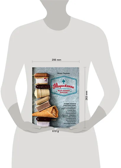 Мороженое. Вкус нашего детства - фото 4