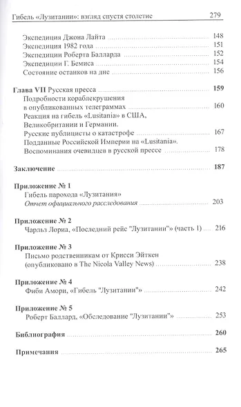 Гибель "Лузитании": взгляд спустя столетие - фото 3