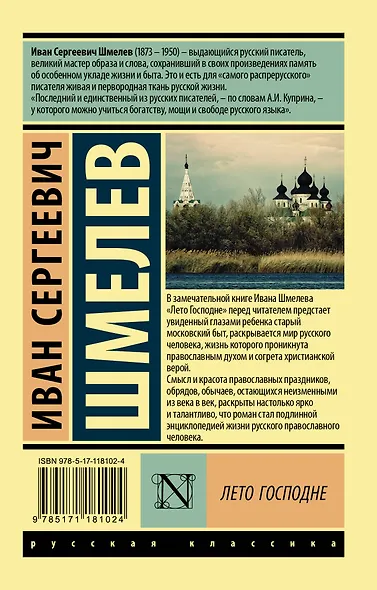 Лето Господне - фото 2