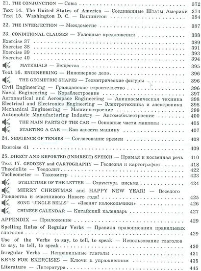 Английский язык: Учебник - фото 7